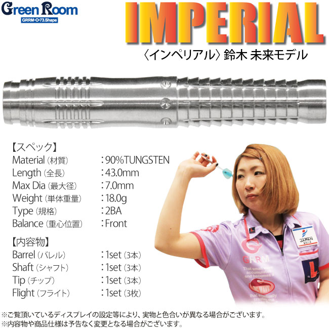 【GREEN ROOM】Imperial ダーツ インペリアル　鈴木未来モデル IMPERIAL インペリアル 鈴木未来モデル [Green Room] | ダーツショップ