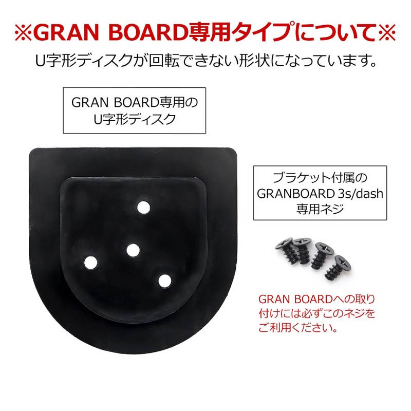 GRAN BOARD ダッシュ　グランボード壁固定ブラケット金具付き GRAN BOARD ダッシュ グランボード壁固定ブラケット金具付き ダーツ