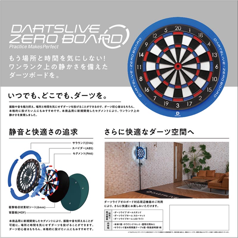 DARTSLIVE ZERO BOARD ダーツボード　別売ホルダー付き ダーツボード > ソフトボード > ブランド【タ行】 > ダーツライブ