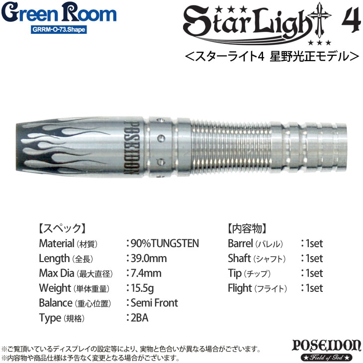 美品！激レア！Green Room Star Light3 星野光正選手モデル！ Star Light 3 スターライト 3 [Green Room] | ダーツショップ ダーツ屋