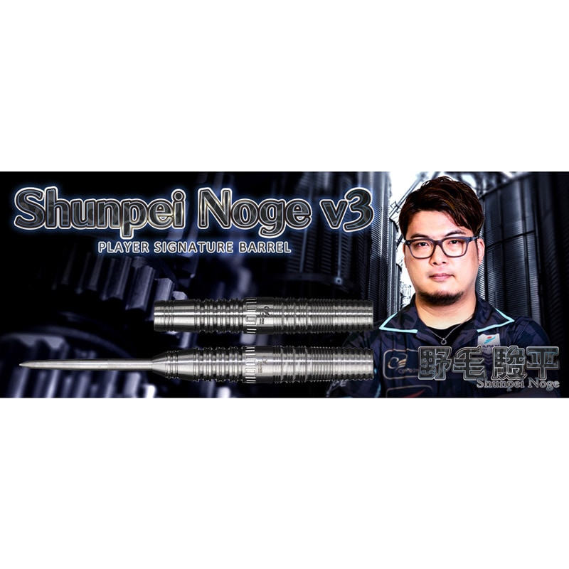 Shunpei Noge v3 野毛駿平モデル 2BA ダーツ > ソフトダーツ > ブランド【カ行】 > コスモダーツ > COSMO
