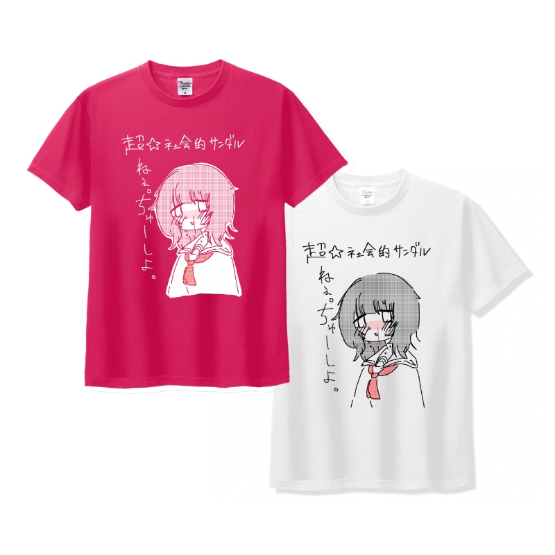 超社会的サンダル Tシャツ 超☆社会的サンダル】イラストTシャツ