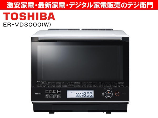 東芝 オーブンレンジ（ER-VD3000）