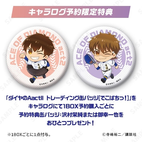 ダイヤのA グッズまとめ売り 御幸一也 沢村栄純他