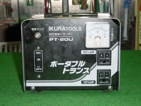 イクラ精機 PT-20U ポータブルトランス ポ－タブル変圧器 昇圧専用