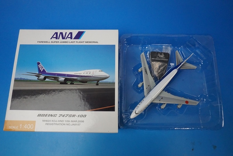 全日空商事、747-400 ラストフライト那覇_羽田126便、1／400最終値下