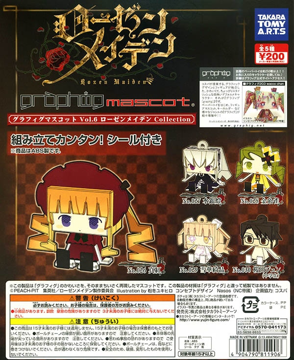 グラフィグマスコットVol.6 ローゼンメイデンCollection 全5種セット