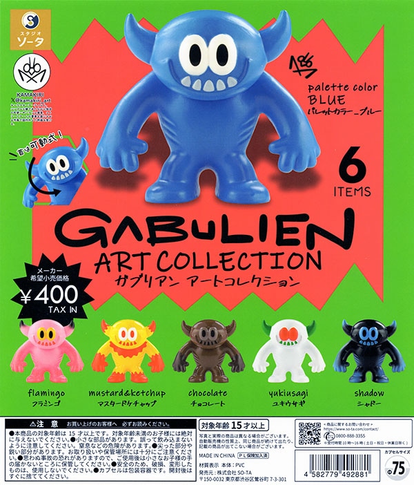 GABULIEN ART COLLECTION ガブリアン アート コレクション 全6種