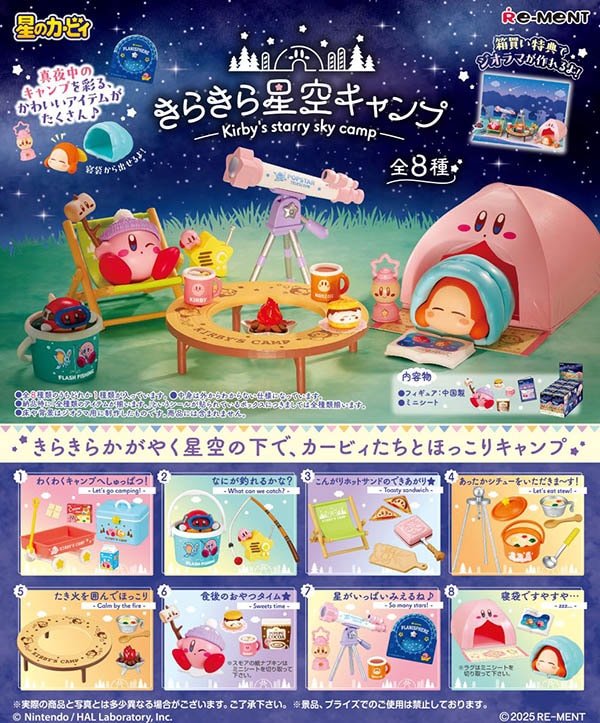 星のカービィ きらきら星空キャンプ 1BOX8個入（コレクション