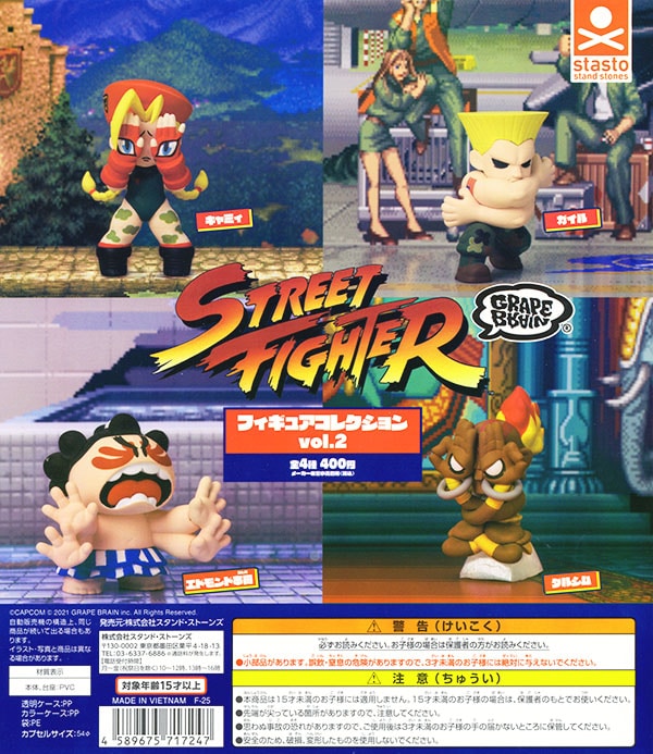 STREET FIGHTER×GRAPE BRAIN フィギュアコレクション vol.2 全4種