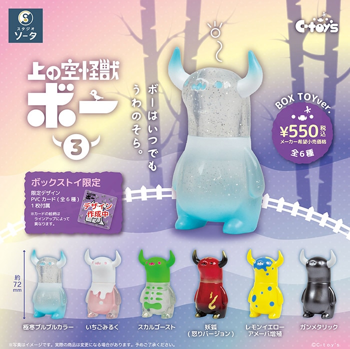 全種類セット 新品 上の空怪獣ボー ボックストイ限定 1BOX6個入り 全