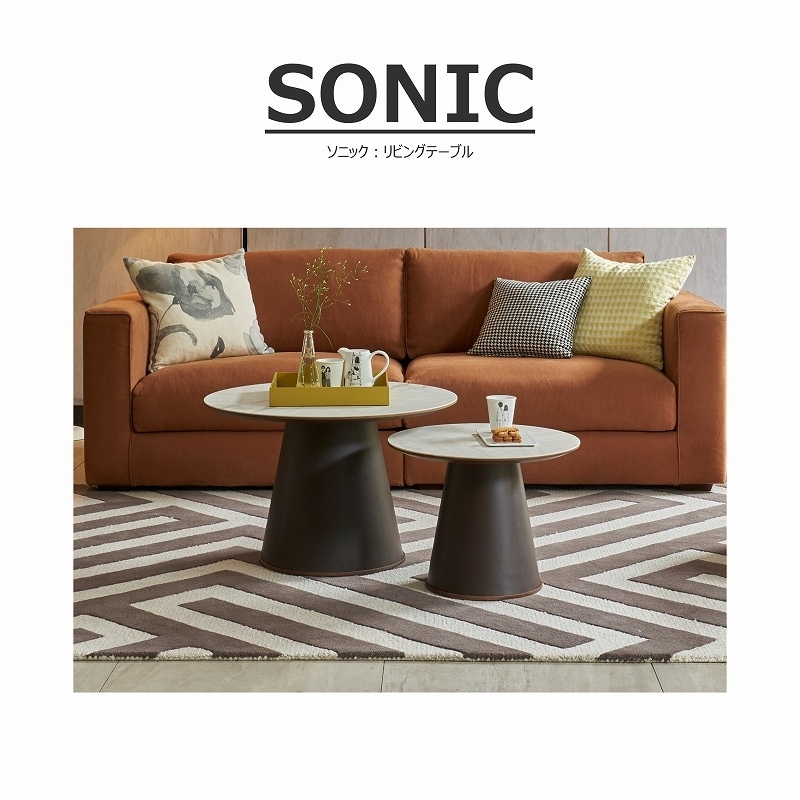 songdream】SONIC（ソニック）-SMALL リビングテーブル | テーブル