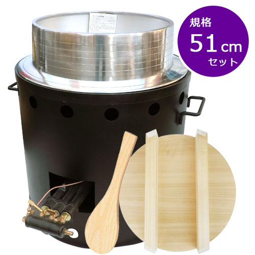 羽釜・ガスかまどフルセット 規格：51｜餅つき道具｜藤田道具