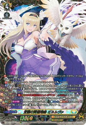 全能の究極神器 ミネルヴァ FFR ② DZ-BT09/FFR10 全能の究極神器