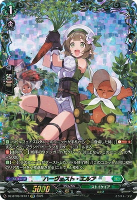 ヴァンガード 超勇爆裂 ハーヴェスト・エルフ FFR DZ-BT09/FFR17