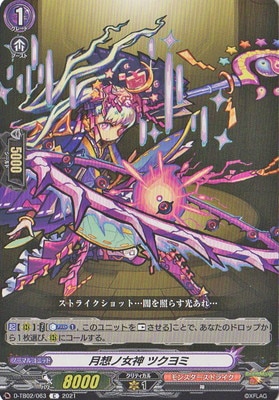 ヴァンガード モンスト 月想ノ女神 ツクヨミ MSR 2枚 D-TB02/063 月想