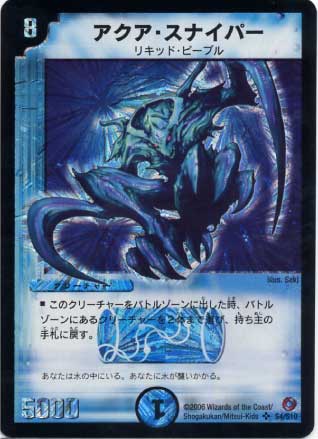 デュエルマスターズ アクア・スナイパーエラーカード