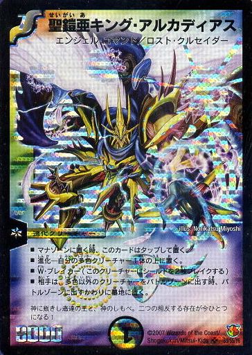 キングアルカディアス シークレット あか デュエルマスターズ 聖鎧亜