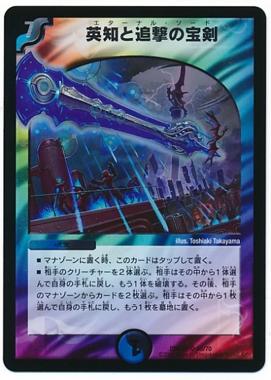 エターナルソード 初期 10 Amazon.co.jp: デュエルマスターズ 【DM-11