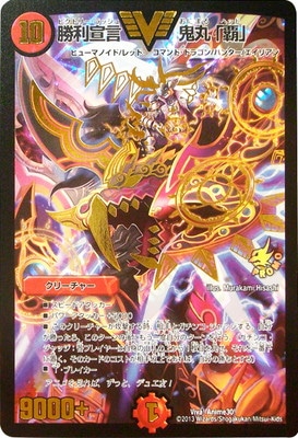 勝利宣言 鬼丸「覇」 ビクトリーラッシュ鬼丸ヘッド 初期美品 デュエル