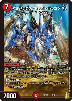 デュエルマスターズ ボルメテウス・ホワイト・ドラゴン 初期