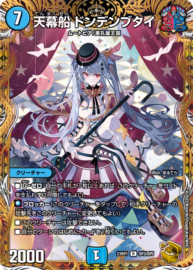 デュエルマスターズ T.T.T. 金トレジャー デュエルマスターズ デュエマ