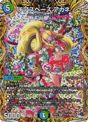 デュエルマスターズ チアスカーレット アカネ A シークレット シク 3枚