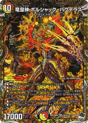 ボルシャックNEX シークレットシク ボルシャックNEX シークレット シク