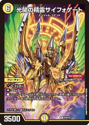 光闇の精霊 サイフォゲート P16/Y23 光開の精霊サイフォゲート | デュエル