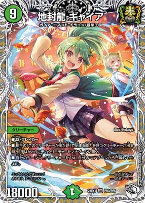 デュエマ 地封龍ギャイア 神アート 未開封 デッキパーツ キャベッジ 3