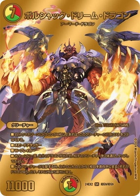 ボルシャックドリームドラゴン 4枚 金