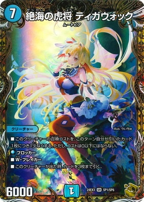 絶海の虎将ティガウォック 金トレジャー 24時間以内にローダーに入れて発送