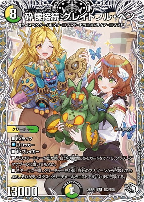 デュエルマスターズ 砕慄接続グレイトフルベン 金トレジャー 2枚セット