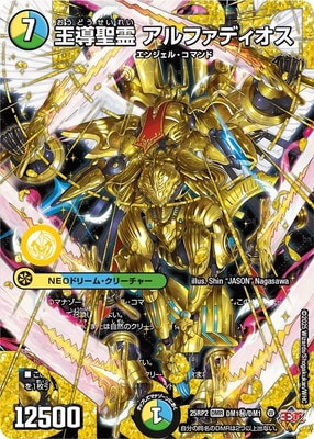 DM25-RP2/DM1秘/DMR/王導聖霊 アルファディオス【シークレットドリーム