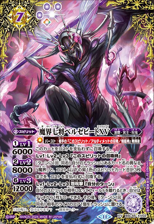 バトルスピリッツ 魔界七将パンデミウムXV シークレット 1枚 バトスピ