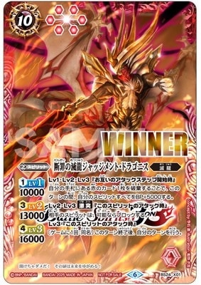 断罪の滅龍ジャッジメント・ドラゴニス winner 断罪の滅龍