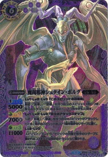 魔羯邪神シュタイン・ボルグXV シークレット 1枚 星座 星座シク BSC49