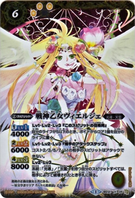 Amazon限定】 BS12-X05 戦神乙女ヴィエルジェ X 【2019】 | バトスピ