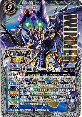 秩序龍機νジークフリード WINNER PSA10 世界1枚 秩序龍機νジーク