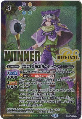 バトスピ 選ばれし探索者アレックス リバイバル 銀 ワイルドバウト