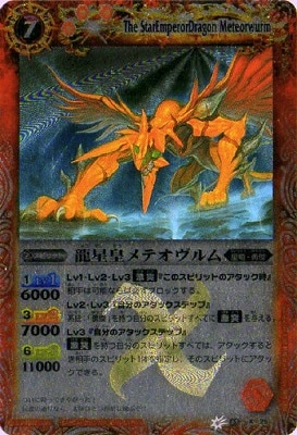 PSA10鑑定済み】BS07-X25 龍星皇メテオヴルム X | バトルスピリッツ
