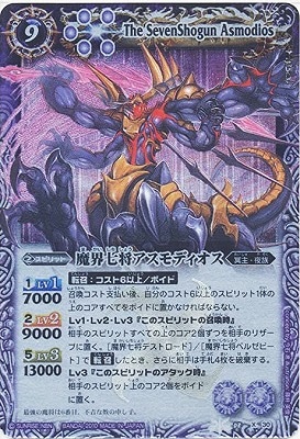 魔界七将アスモディオス 戦嵐 psa10 バトスピ 魔界七将アスモディオス 戦嵐