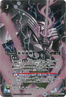 バトルスピリッツ BSC47 氷刃血解 リバイバル 3枚 氷刃血解 リバイバル