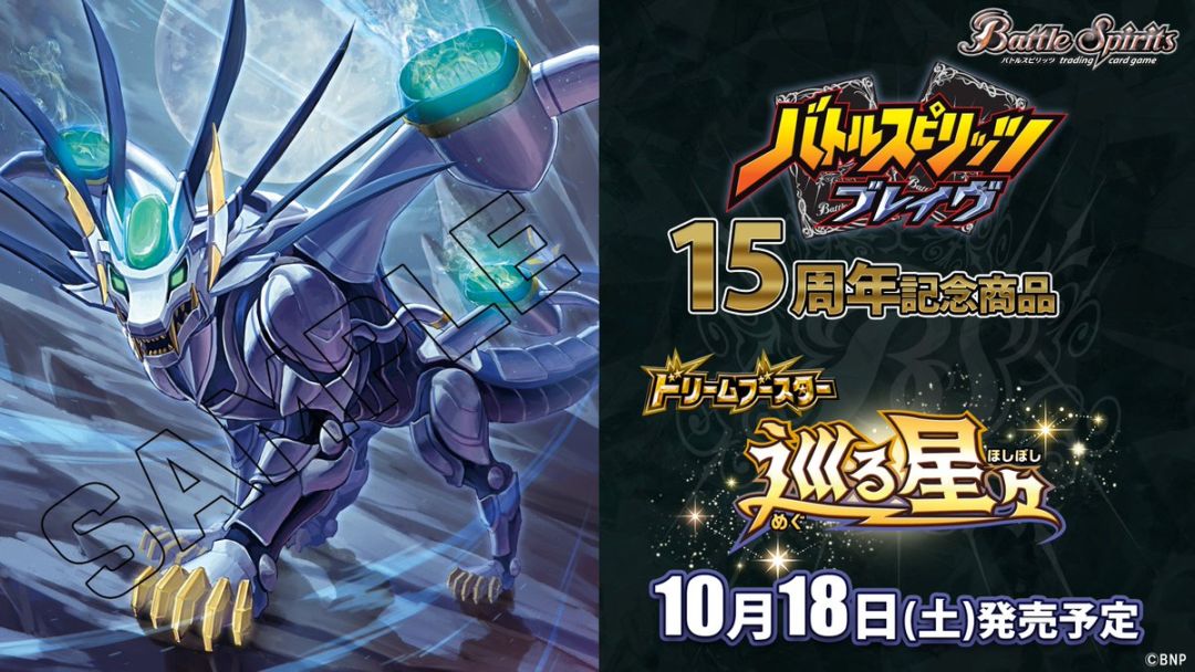 バトルスピリッツドリームブースター 巡る星々 20BOX入 未開封 1