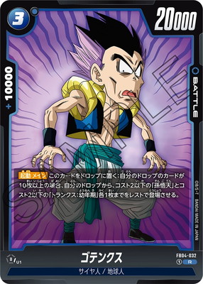 FB04-032 ゴテンクス R | FB04 | フュージョンワールド・ガンダム