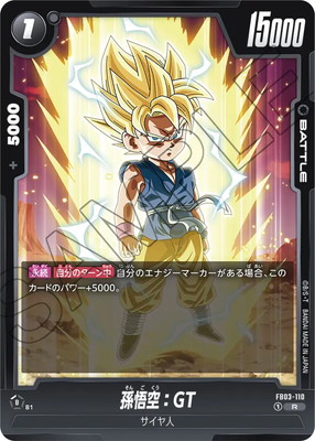 ドラゴンボール フュージョンワールド 孫悟空【R】 BANDAI