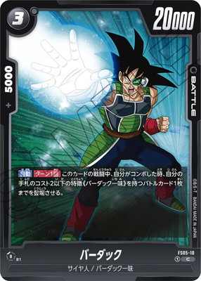 最安値ドラゴンボールフュージョンワールドバーダックCS PSA10 PSA10