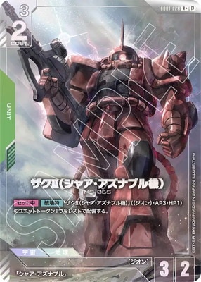 ガンダムカードゲーム シャア・アズナブル パラレル β版（ベータ版