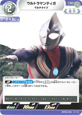 ウルトラマンティガ ひくぞーくん カード 未使用品 ウルトラマンティガ