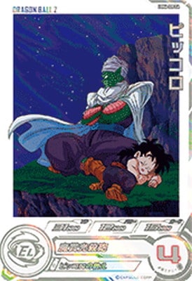 ドラゴンボールZ カードダス 502 超ピッコロ 極美品 ドラゴンボールZ